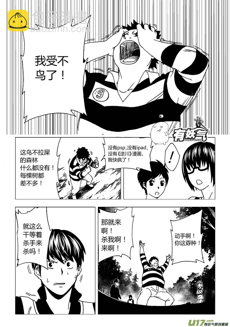 🍼端脑 34）无敌式的存在 第11页