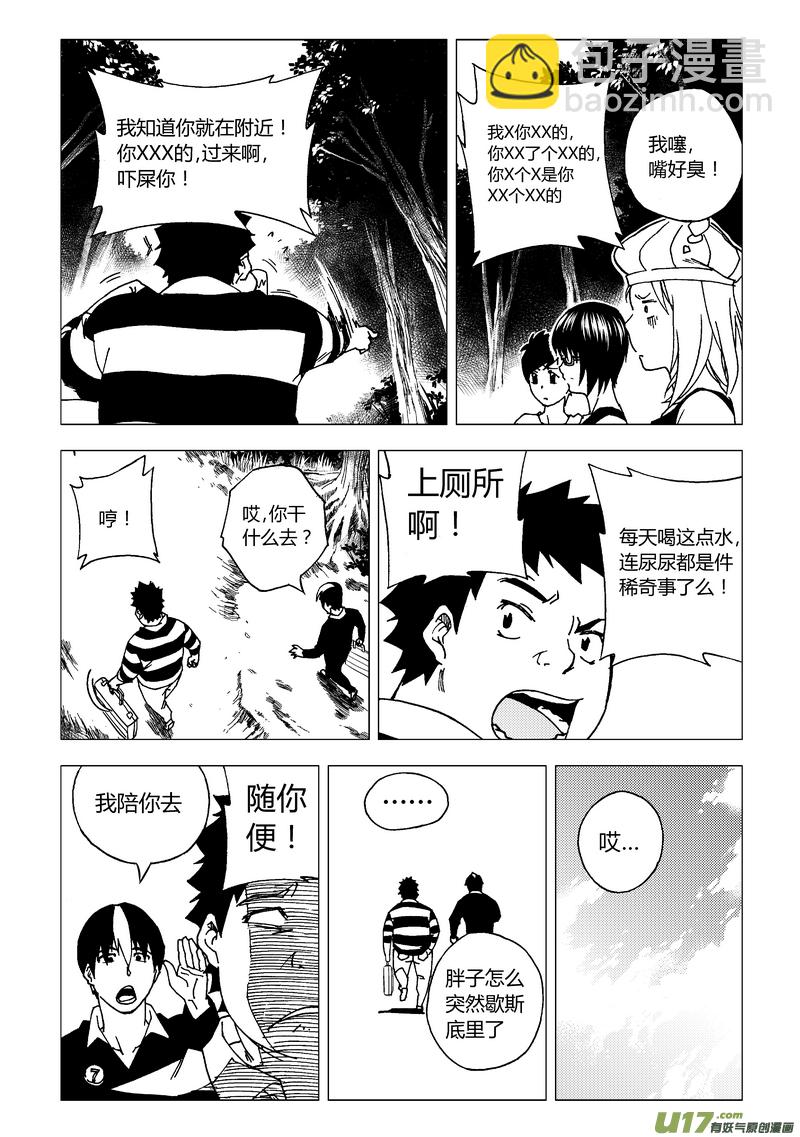 🍼端脑 34）无敌式的存在 第12页