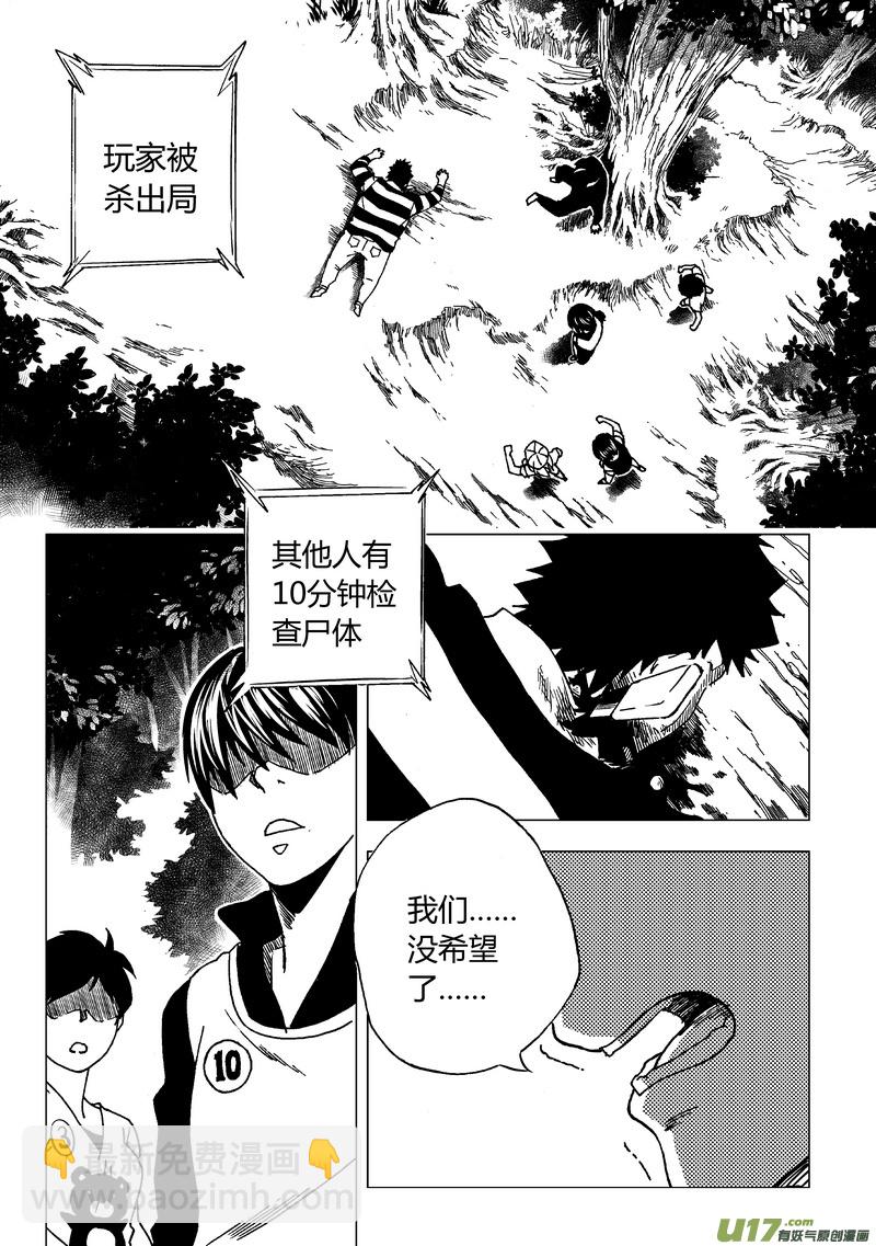 🍼端脑 34）无敌式的存在 第15页