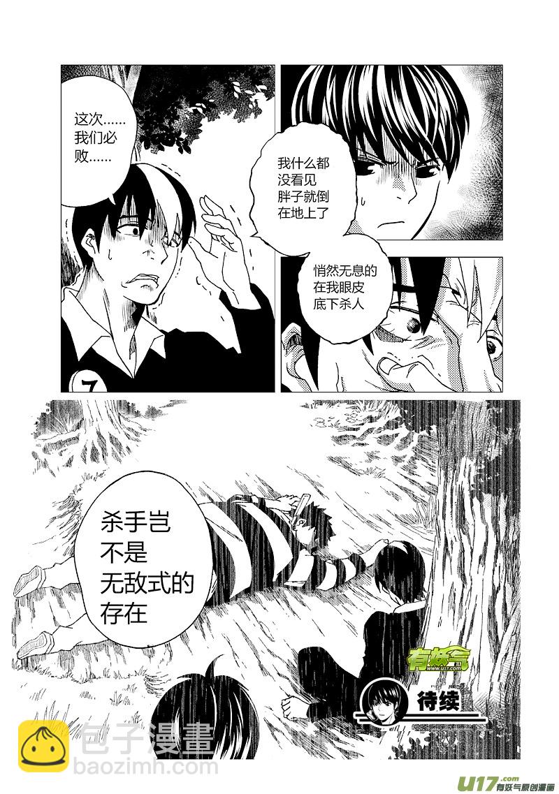 🍼端脑 34）无敌式的存在 第16页