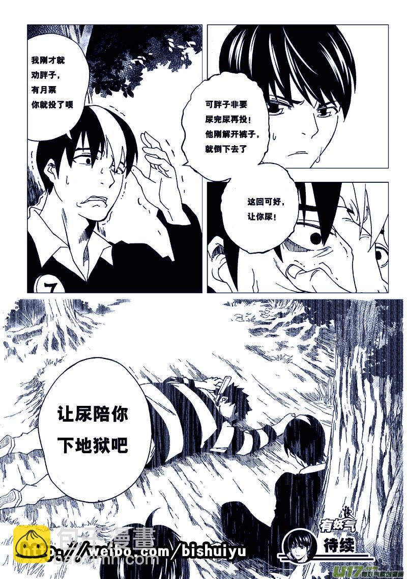 🍼端脑 34）无敌式的存在 第17页