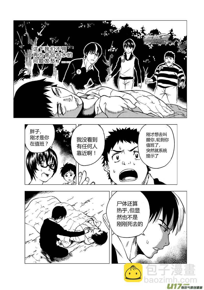🍼端脑 34）无敌式的存在 第2页