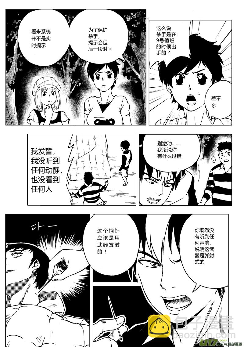🍼端脑 34）无敌式的存在 第3页