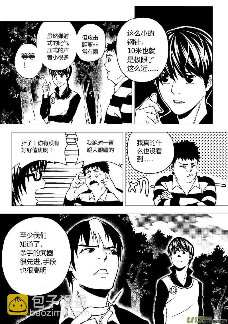 🍼端脑 34）无敌式的存在 第4页
