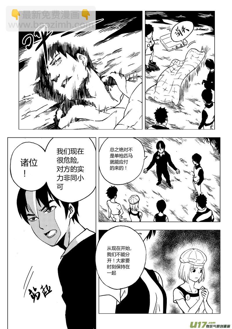🍼端脑 34）无敌式的存在 第5页