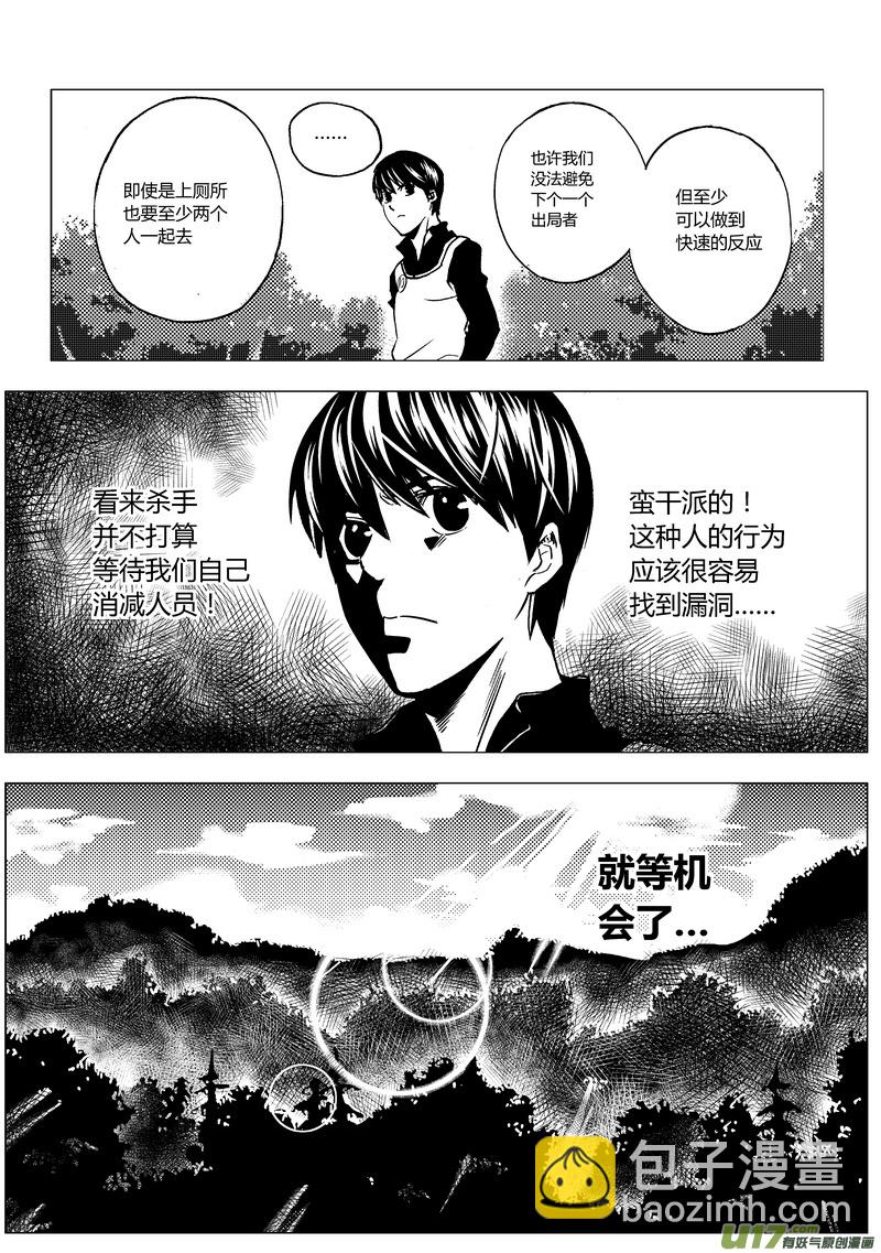 🍼端脑 34）无敌式的存在 第6页