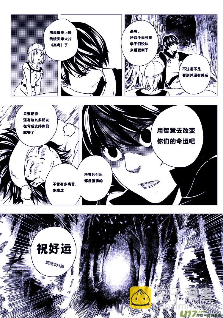 🍼端脑 36）移动的陷阱 第17页
