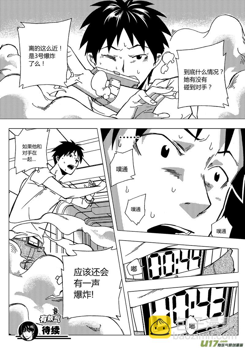 🍼端脑 42）直至出局 第16页