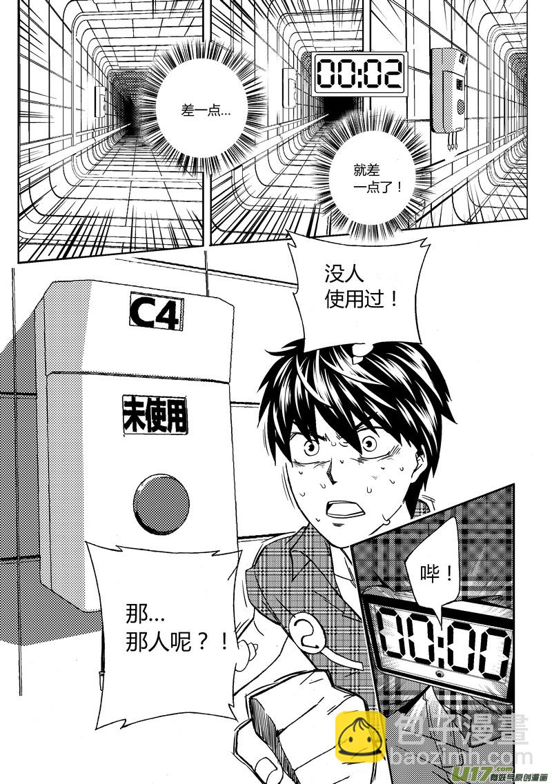 🍼端脑 42）直至出局 第3页