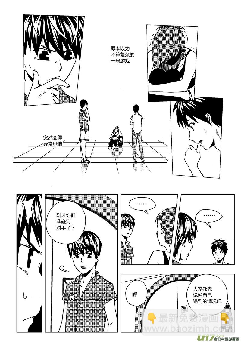 🍼端脑 42）直至出局 第8页