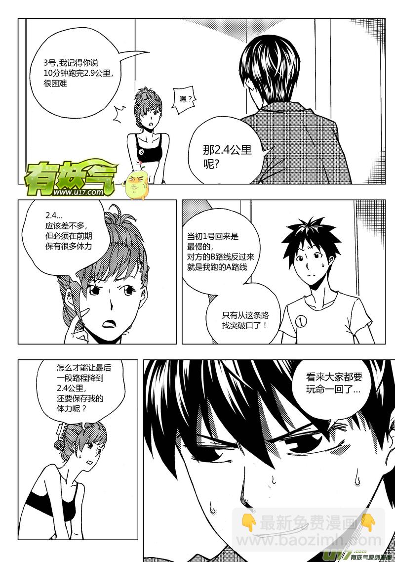 🍼端脑 44）不败的路径 第10页