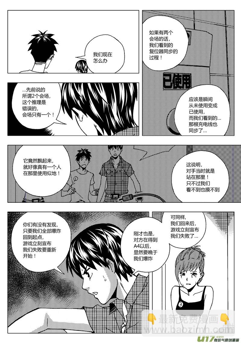 🍼端脑 44）不败的路径 第4页