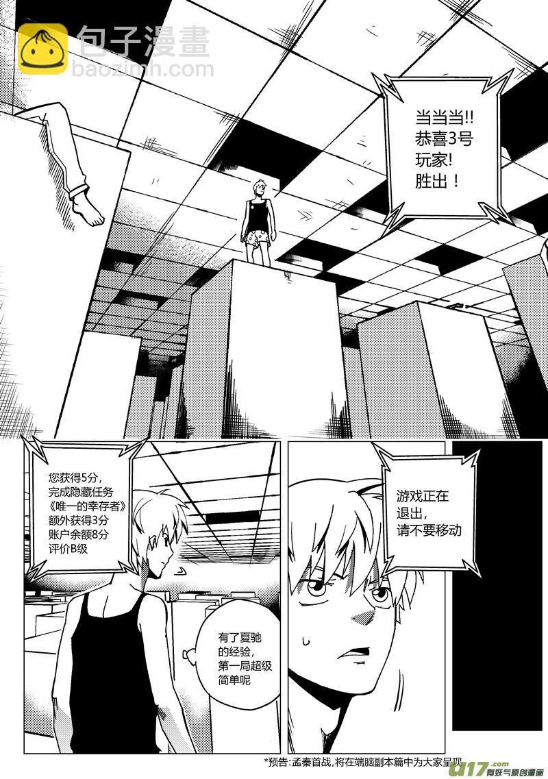 🍼端脑 46）向着终点 第13页