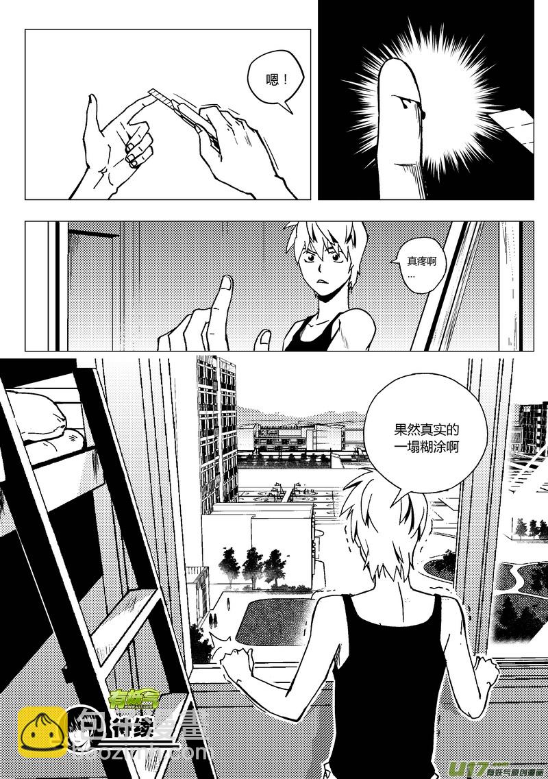 🍼端脑 46）向着终点 第15页