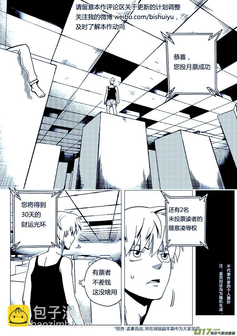 🍼端脑 46）向着终点 第16页