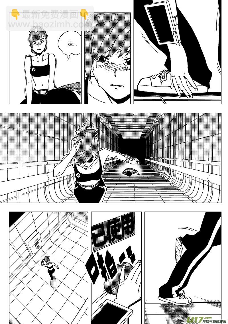 🍼端脑 46）向着终点 第3页
