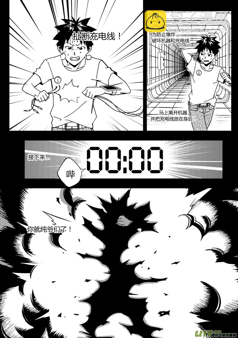 🍼端脑 46）向着终点 第7页