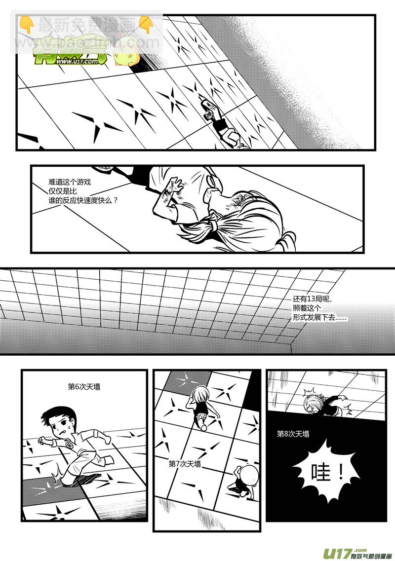🍼端脑 50）孟秦首战2／4 第10页