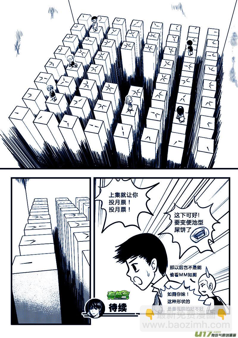 🍼端脑 50）孟秦首战2／4 第16页