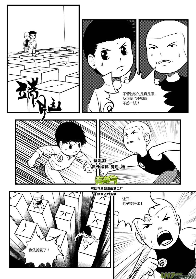 🍼端脑 52）孟秦首战4／4 第1页
