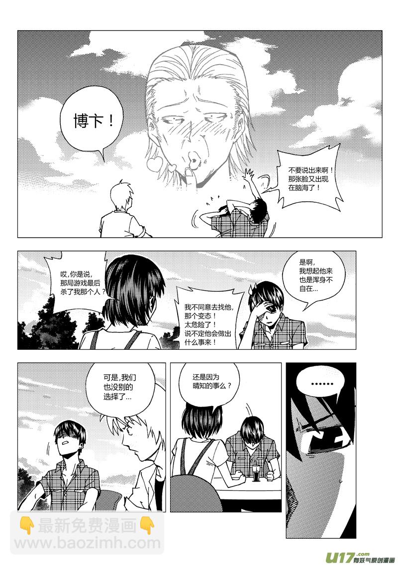 🍼端脑 54）寻找线索 下 第5页