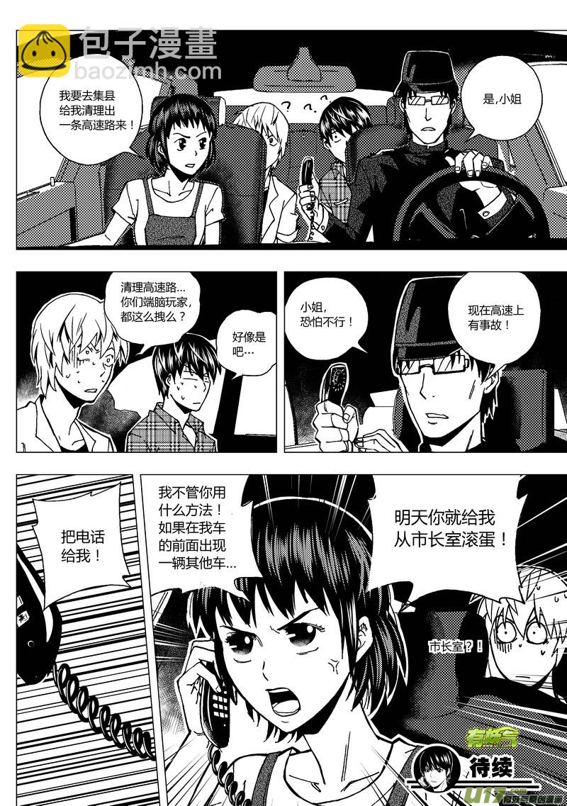 🍼端脑 54）寻找线索 下 第8页