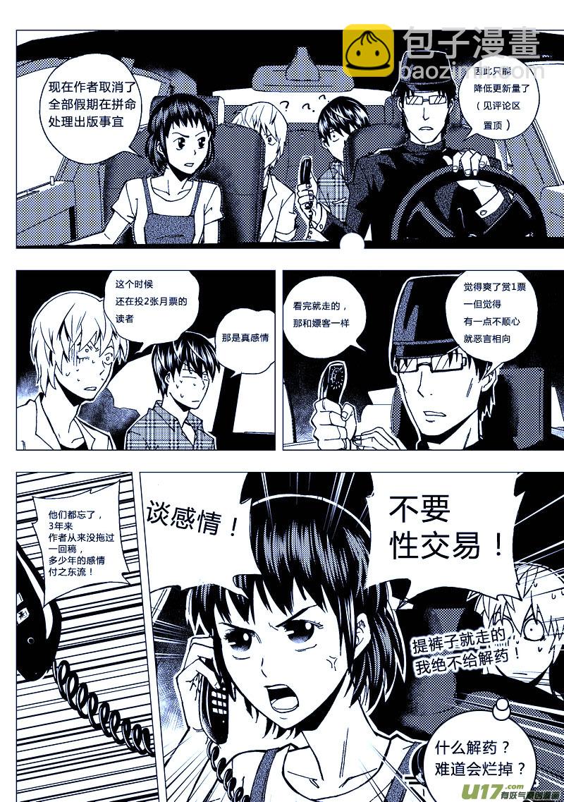 🍼端脑 54）寻找线索 下 第9页