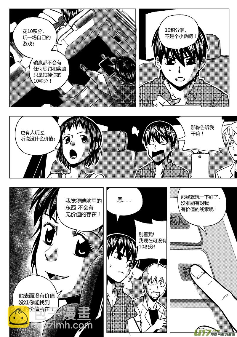 🍼端脑 58）新的挑战 下 第4页