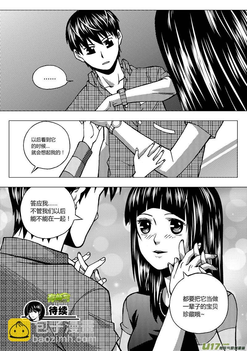🍼端脑 60）脑电波 下 第8页