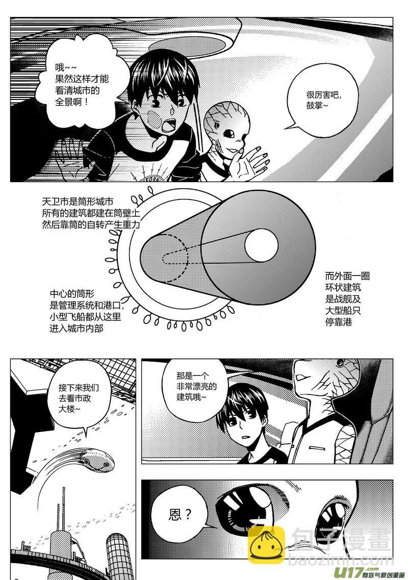 🍼端脑 64）半球文明 下 第4页