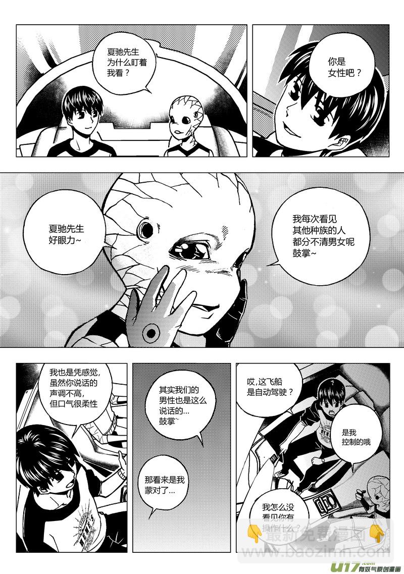 🍼端脑 64）半球文明 下 第5页