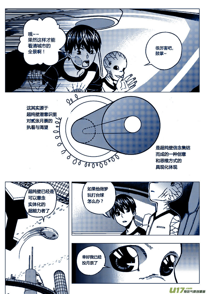 🍼端脑 64）半球文明 下 第8页