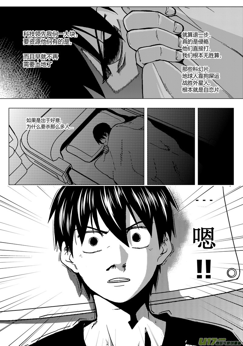🍼端脑 66）灾难的临近 下 第1页