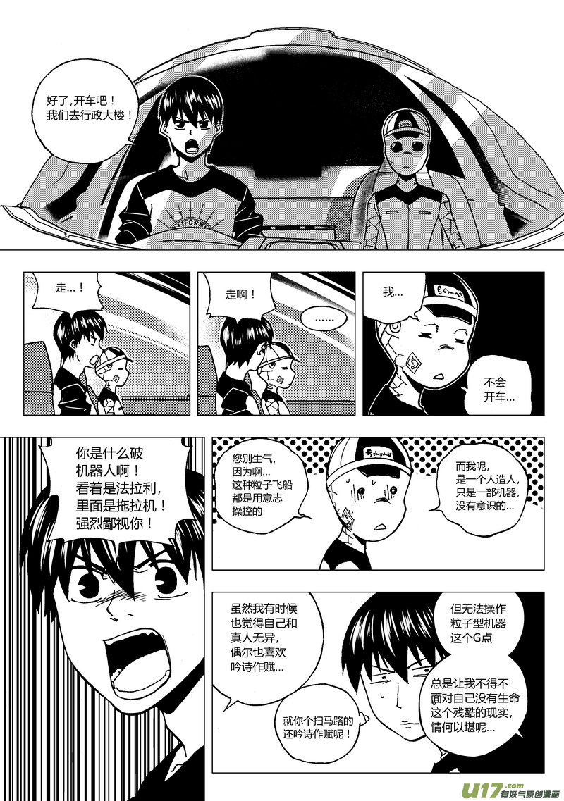 🍼端脑 68）清洁工同盟 下 第1页