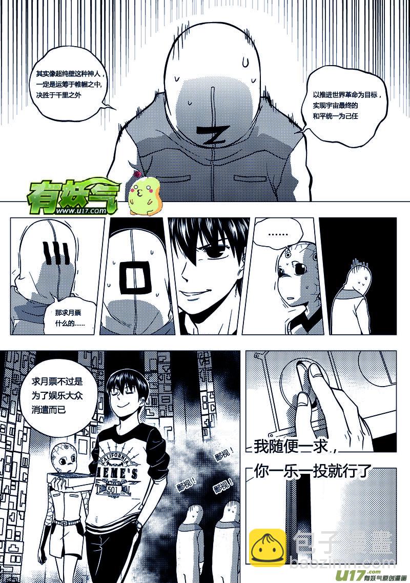🍼端脑 70）行政大厅下 第9页
