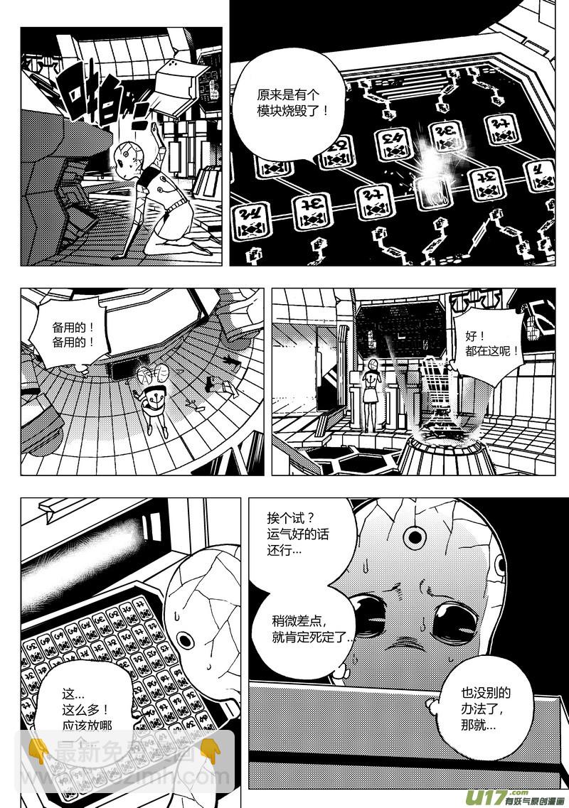 🍼端脑 72）主控室 下 第4页