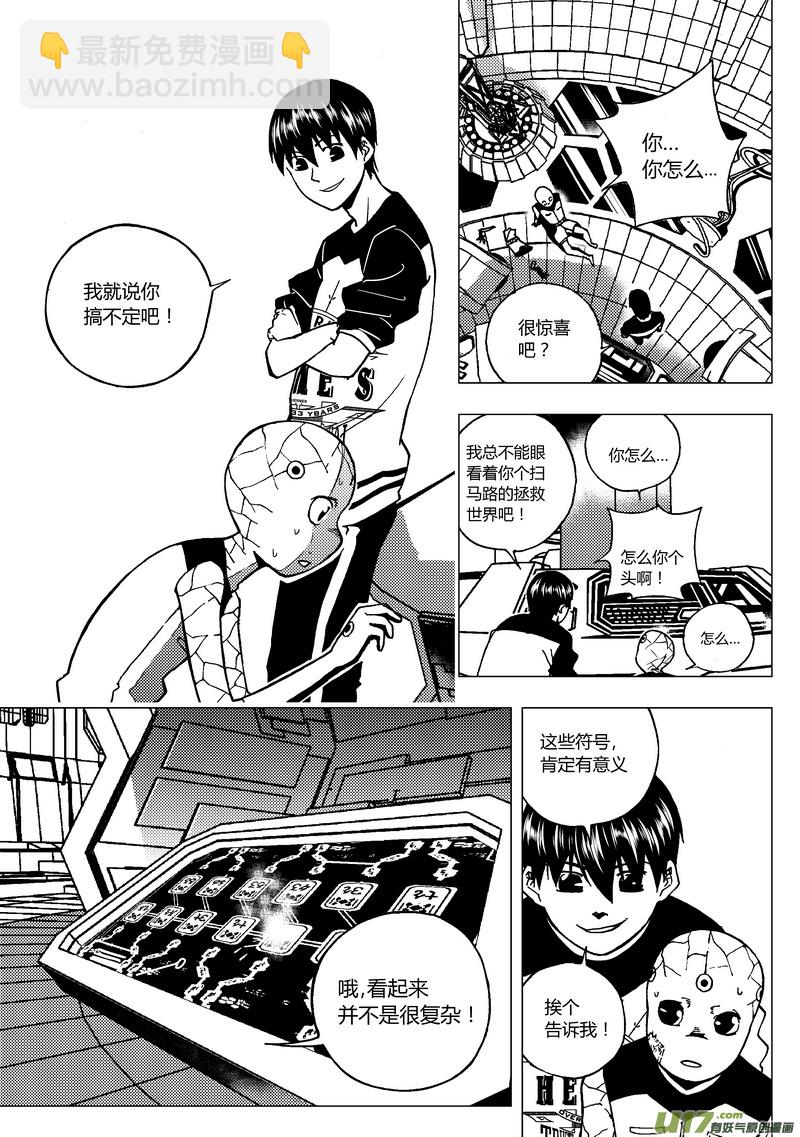 🍼端脑 72）主控室 下 第5页
