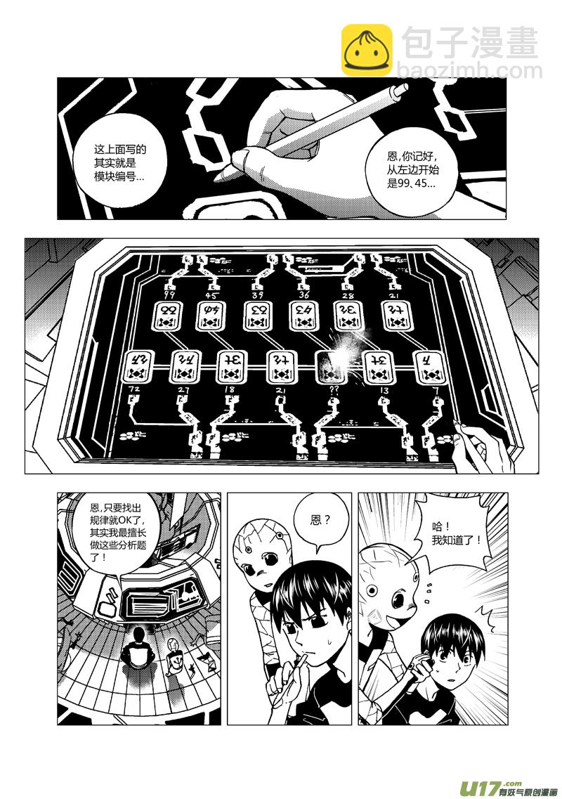 🍼端脑 72）主控室 下 第6页