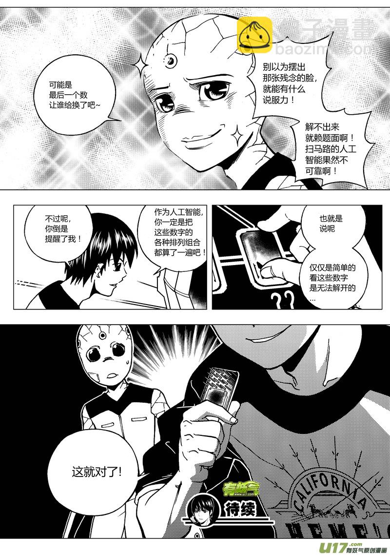 🍼端脑 72）主控室 下 第8页