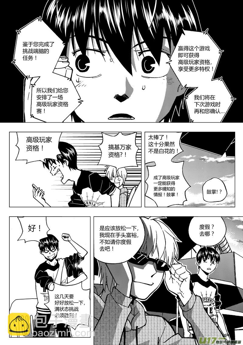 🍼端脑 74）度假 下 第6页