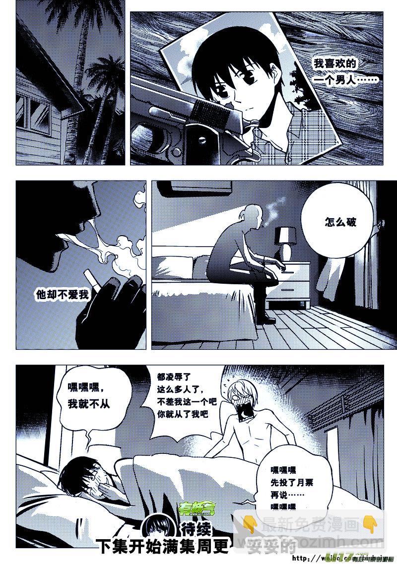🍼端脑 76）马尔代夫之战下 第11页