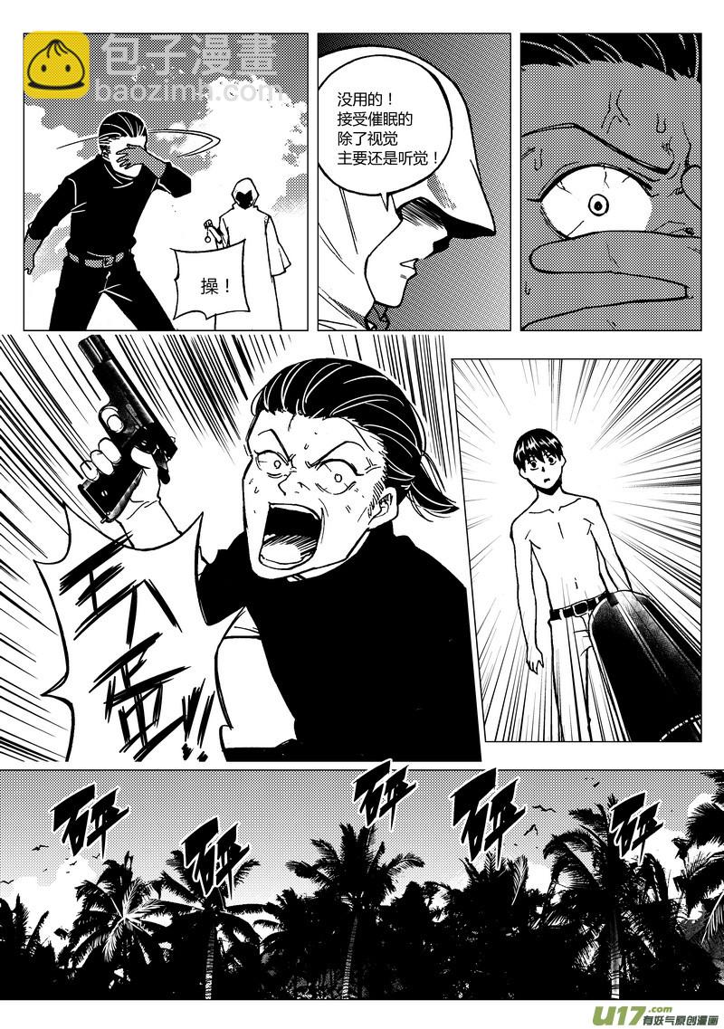 🍼端脑 78） 催眠师 第14页