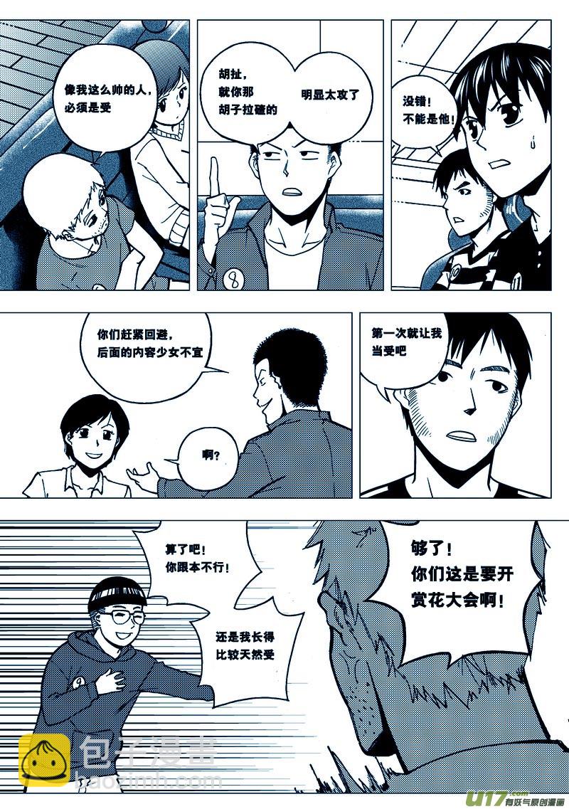 🍼端脑 80）以一敌十 第17页