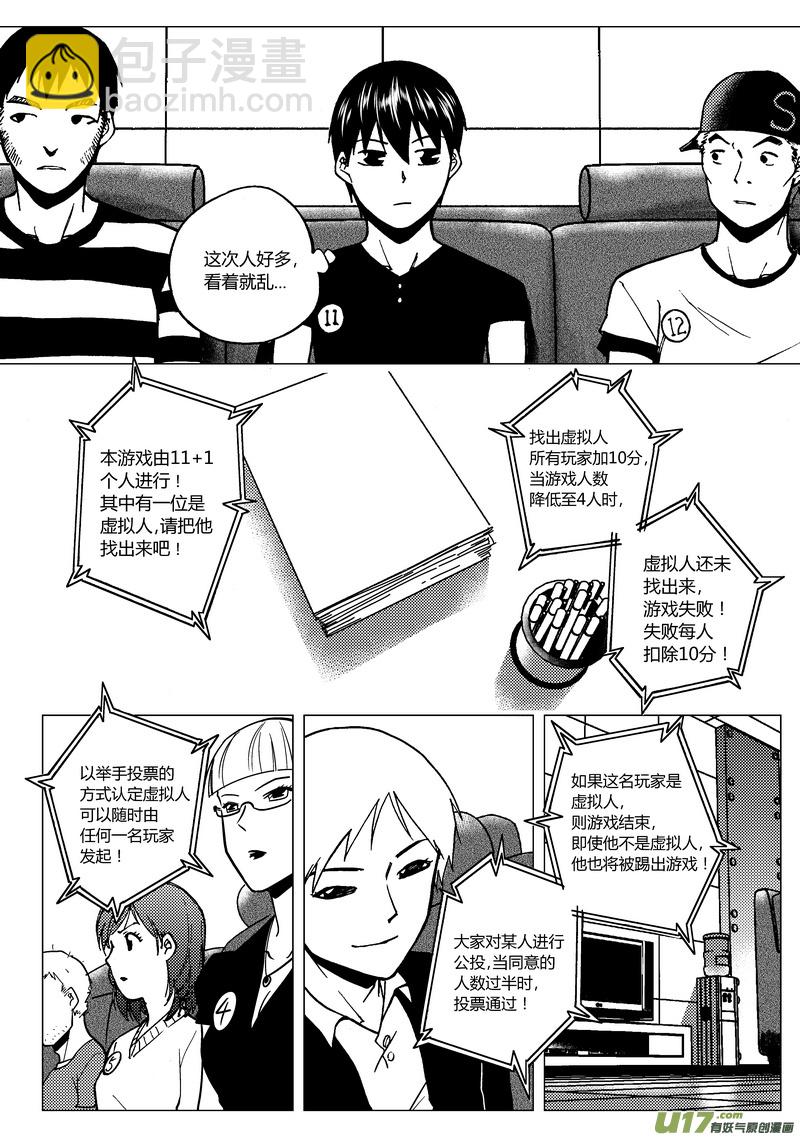 🍼端脑 80）以一敌十 第3页