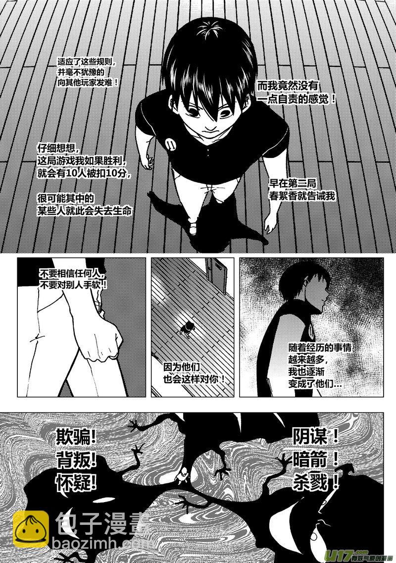 🍼端脑 82）睡前故事 第13页