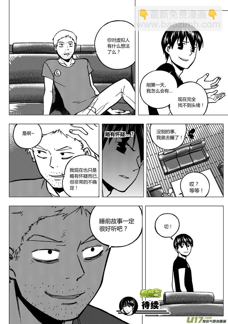 🍼端脑 82）睡前故事 第16页