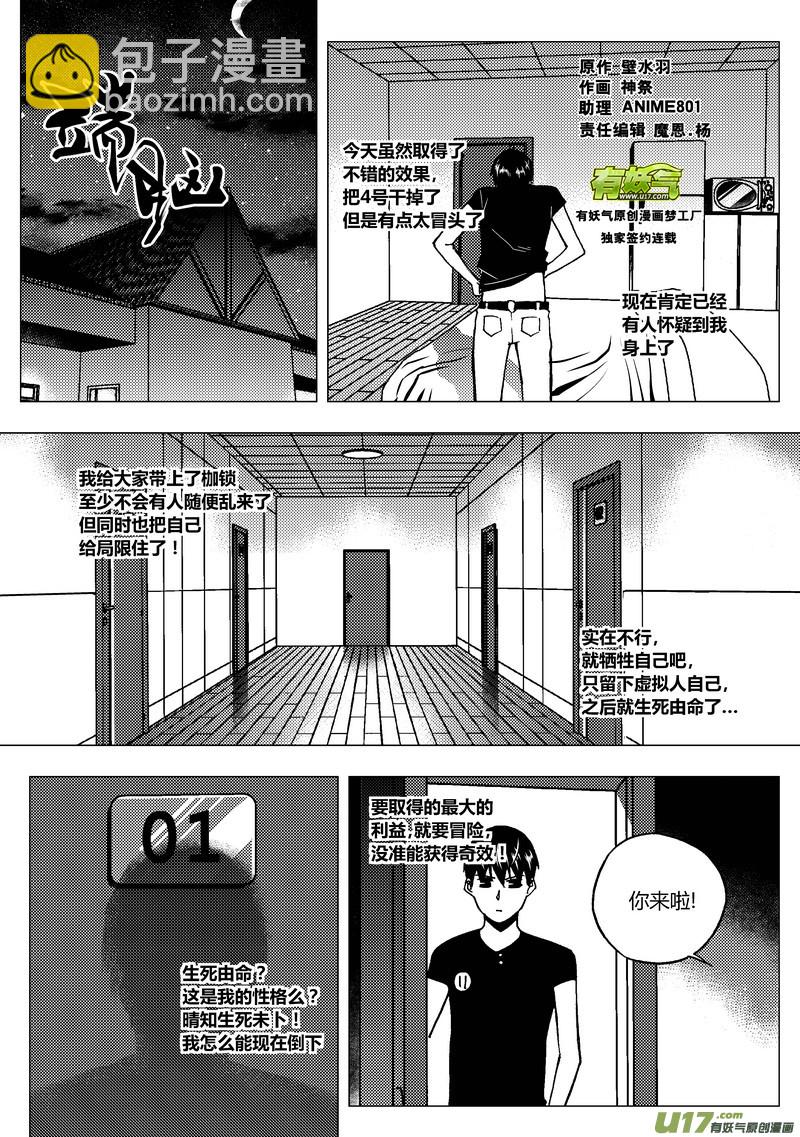 🍼端脑 84）排除异己 上 第2页