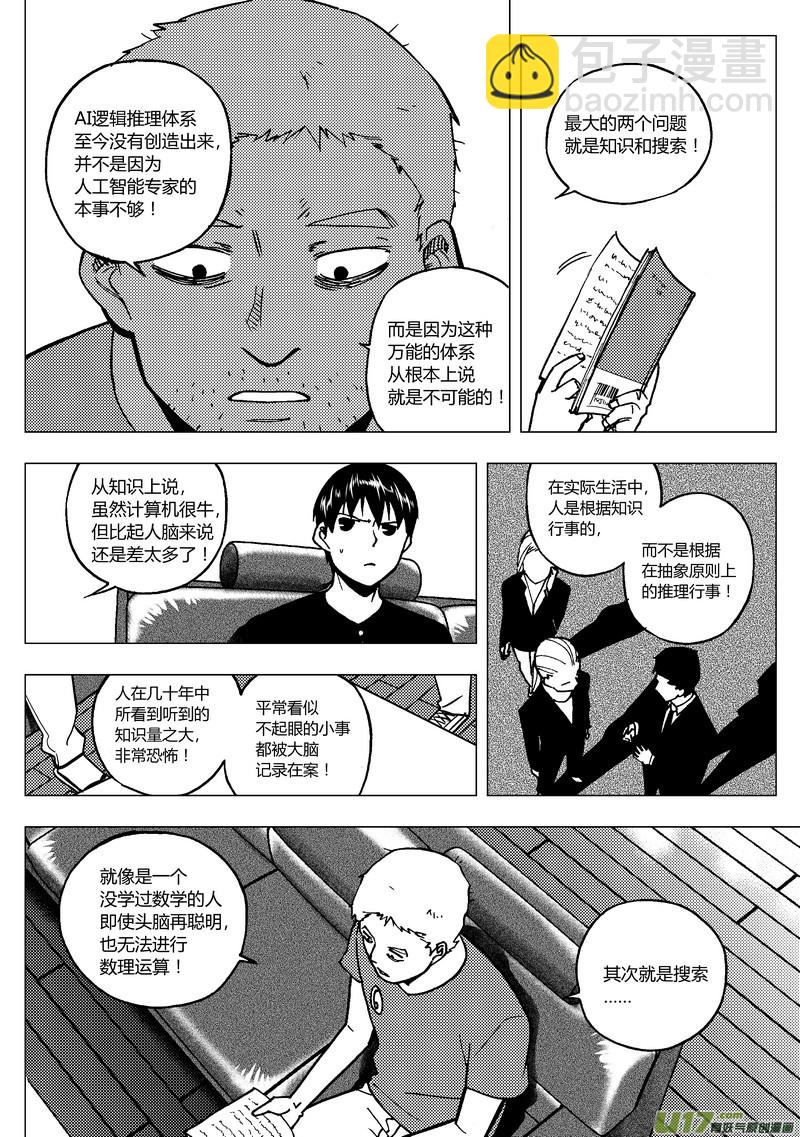 🍼端脑 84）排除异己 上 第5页