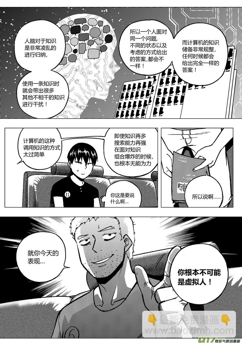 🍼端脑 84）排除异己 上 第6页