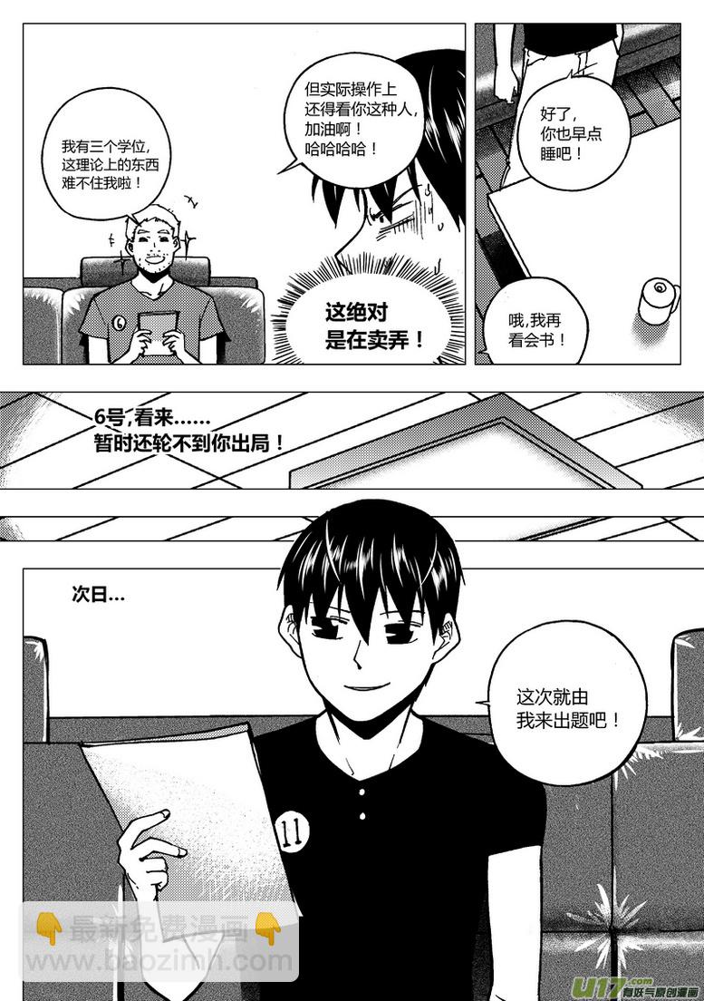 🍼端脑 84）排除异己 上 第7页